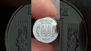 1 копійка 2009 1ВА