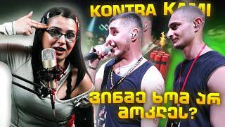 KONTRA VS KAMI (SEASON OFF) #PVPFLOW დეტალური განხილვა