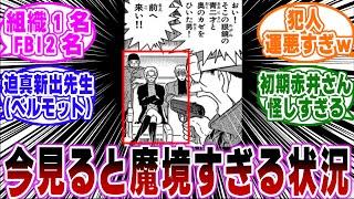 「今見返すとバスジャック回がガチでカオスすぎる…ｗ」に関する反応集【名探偵コナン】