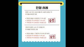 주택담보대출 DSR 미심사 후순위 추가자금 진행 후기 #대출 #담보대출 #주택담보대출 #dsr