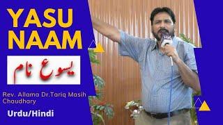 Yasu Naam | Rev. Allama Dr. Tariq Masih Chaudhary | Asman Ki Badhshahi 2021