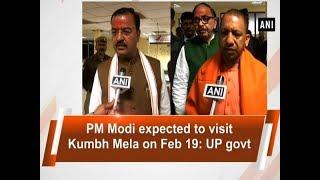 PM Modi expected to visit Kumbh Mela on Feb 19: UP govt - ANI News