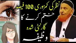 Aankho Ki Roshni Tez Karne Ke Liye Behatreen Wazifa By Shaikh Makki Al Hijazi