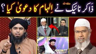  REPLY on "Dr. Zakir Naik Claimed ILHAAM in Podcast with Nadir Ali" ??? ️ Engr. Muhammad Ali Mirza