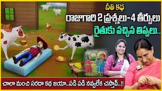 Ramaa Raavi Comedy Stories | Super Moral Stories for Children |Bed Time Stories |Sumantv Anchor Jaya