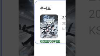 플레이브 콘서트 드디어 나도 간다 ️ - #플레이브 #Plave #티켓팅