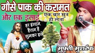 गौसे पाक की ये करामत और एक ईसाई लोग हिल गए सुनकर | Mufti Musharraf New Byan | Azhari Duniya