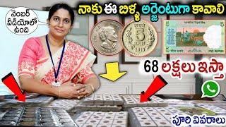 ₹68,00,000 వస్తాయి!  Sell Old Coin Real Price and real Bayer Contact Number with proof sell old note