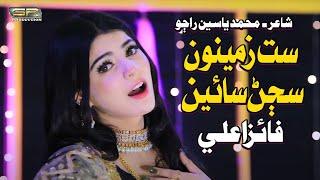 Saat Zameen Saat Asman | Faiza Ali Eid Album 2023 | SR Production