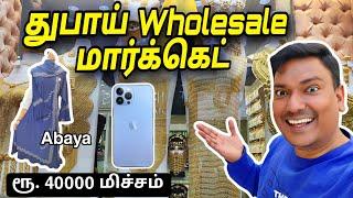 துபாயின் பெரிய மார்க்கெட் Dubai Deira Market | ASRAF VLOG