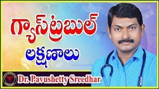 Gas Trouble Solution in Telugu l Gastric Problem Treatment l Dr. Pavushetty Sreedhar