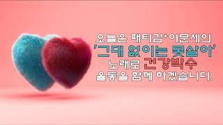유니쩡이 만든 건강 3종 셋트율동 건강박수+손유희+건강체조=레크레이션운동