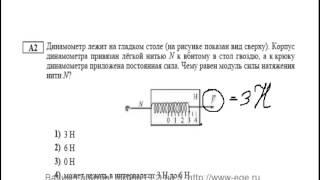 ЕГЭ по физике онлайн. А2 егэ по физике.