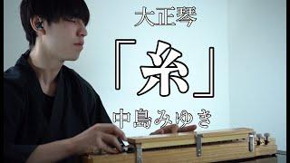 【大正琴/Taisho-koto】糸／Japanese traditional instruments