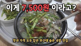 [취미는 핫플맛집] 추천 받아 간 집이 돼지국밥 맛집?? 부산대에서 국밥먹고 탁구치고 토스트먹고 /부산, 부산맛집, 부산대/