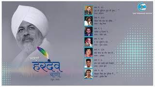 Sampuran Hardev Bani | Sant Nirankari Mission | Baba Hardev Singh Ji | Universal Brotherhood