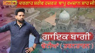 Live Baaghi Salana URS Mubarak Dargah Shareef Hazrat Peer Bapu Ramjan Shah Ji Dhotian | Tarntaran