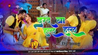 #nilkamal_singh Dard Ba Halke Halke new bhojpuri dj song #viral trending song #song