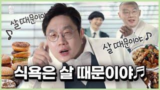 식욕 조절이 안되는 이유가 살쪄서라고?