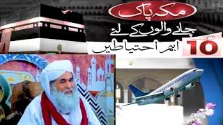 hajj kis par farz hai by moulana Ilyas Qadri | haj kis mahine mein hota hai