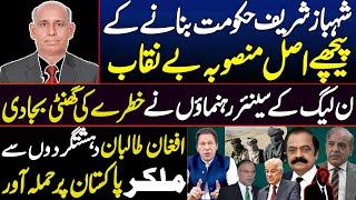 Exposed: The Real Plan Behind Shehbaz Sharif's Government | PML-N Senior Leaders Sound the Alarm