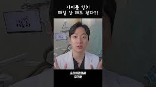 아이 양치질에 대한 소아치과의사의 생각