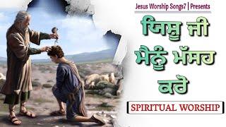 Roohe Paak Nal Ajj Bhar Jawa " New Masih Song || Jesus Worship Songs7 || 2021