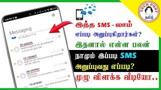 What is Bulk SMS | Advantages and Uses of Web SMS | TECH POST - தமிழில்