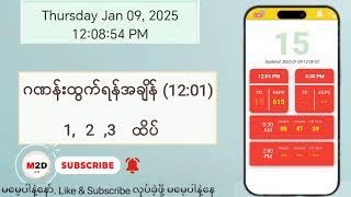 (09.01.2025) (12:01)Myanmar 2D Live