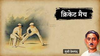 Cricket Match - Story written by Munshi Premchand. Cricket Match - A Story by Munshi Premchand