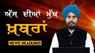 Headlines | ਸੁਰਖ਼ੀਆਂ | Punjab | India | World | 16 November 2024 | The Khalas TV