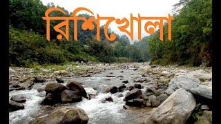 রিশিখোলা ( Rishikhola)