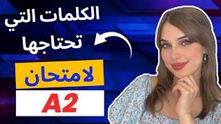 الكلمات التي تحتاجها لامتحان A2 (الجزء الأول) 