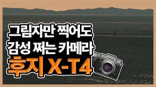 그냥 찍어도 이쁜 카메라?! 후지 x-t4! 그림자&하늘만 찍어도 감성 오짐 #후지 #감성사진 #fujifilm #데일리사진