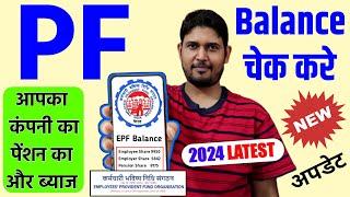 PF balance check online | PF balance kaise check Karen | How to check PF balance online | October