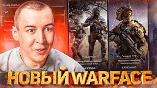 НОВЫЙ WARFACE - ОБНОВЛЕНИЕ PVE и PVP