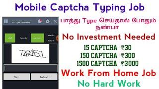 Captcha Entry Job Work From Home Jobs Without Investment 2022 Tamil | Earn Money Online Tamil 2022