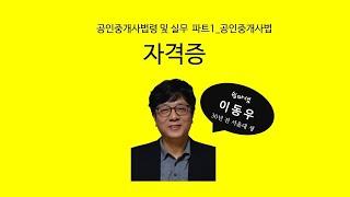 자격증(공인중개사법) - 쉽따 공인중개사법령 및 실무