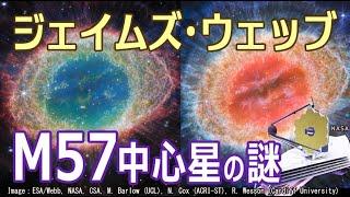 【JWST M57 環状星雲】ウェッブ宇宙望遠鏡の驚異的な眺め！宇宙の眼を見つめる鮮やかな「こと座」惑星状星雲