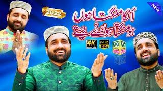 Unka Mangta Houn || New Medley Kalam || Qari Shahid Mehmood || az Noshahi studio