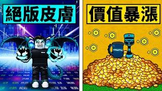 【Blox Fruits】交易絕版龍造型！價值暴漲甚至能換永久龍？【Roblox 海賊王】【機械方塊】