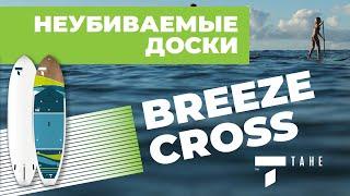 Неубиваемые SUP доски Tahe Breeze Cross. Жесткие прогулочные сапборды от мирового бренда.