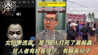 包括校長侄子縣長兒子共7個學生打死了黨昶鑫！河南村民抗議政府建火葬場、廣東村民土地被強佔引衝突，工人負荊請罪討薪，銀行阻撓取款，中共吹噓沙漠種水稻畝產萬斤  |  Reaction Video