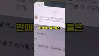 인스타 공구를 믿고 걸러야하는 충격적인 이유