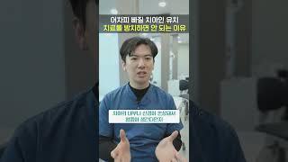 유치가 부러졌을 때 치료 안 하고 방치하면 생기는 일 #유치 #치과치료 #영구치