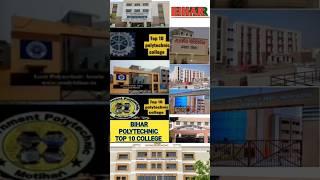 Top 10 Polytechnic College in Bihar ll Bihar me kul kitne polytechnic College hai ll #shorts