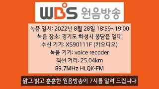 WBS 원음방송 오후 7시 시보