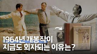 1964년 개봉작이 지금도 회자되는 이유는? (ft. 그리스인 조르바)