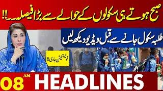 Important news for students | Lahore News Headlines 08 AM | 22 Nov 2024