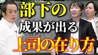 お前ら、ガチで良い上司になろう【上場企業社長が解説】｜vol.2110